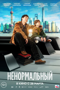 Постер