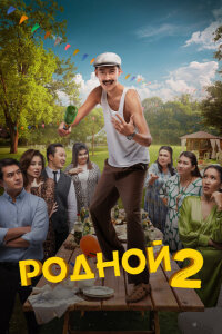 Постер