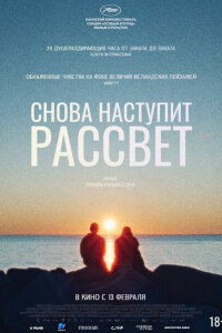  Снова наступит рассвет 