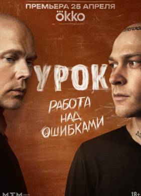 Урок