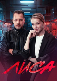 Лиса